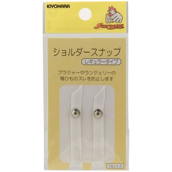 ショルダースナップ レギュラー サンコッコー