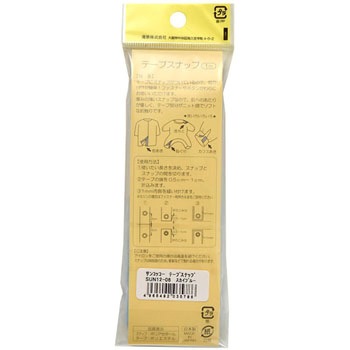 テープスナップ サンコッコー