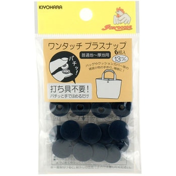 ワンタッチプラスナップ サンコッコー