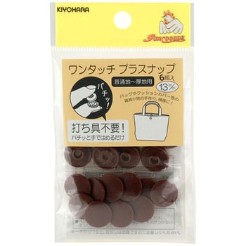 ワンタッチプラスナップ サンコッコー