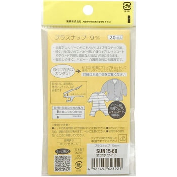 プラスナップ サンコッコー