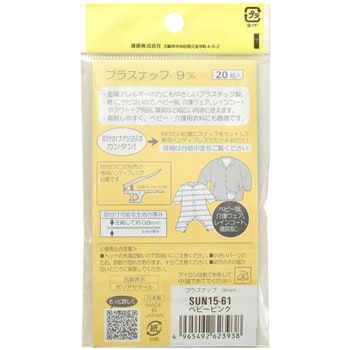 プラスナップ サンコッコー