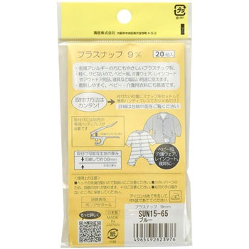 プラスナップ サンコッコー