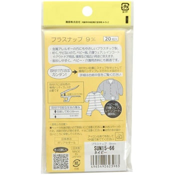 プラスナップ サンコッコー