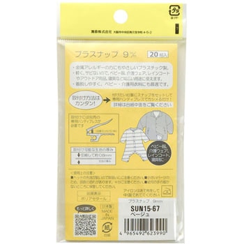 プラスナップ サンコッコー