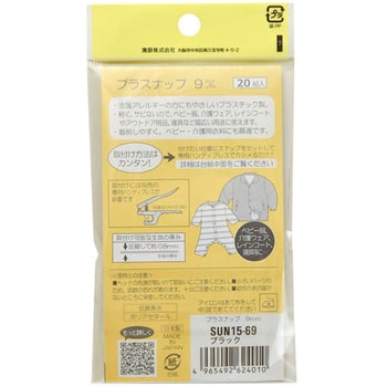 プラスナップ サンコッコー