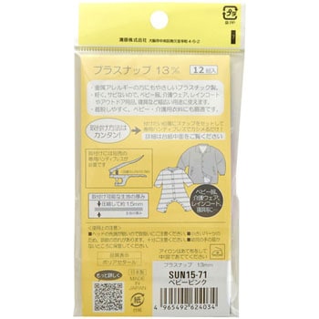 プラスナップ サンコッコー