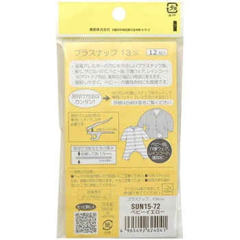 プラスナップ サンコッコー