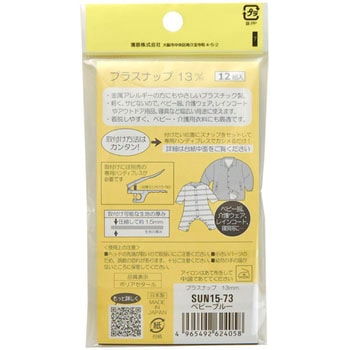 プラスナップ サンコッコー