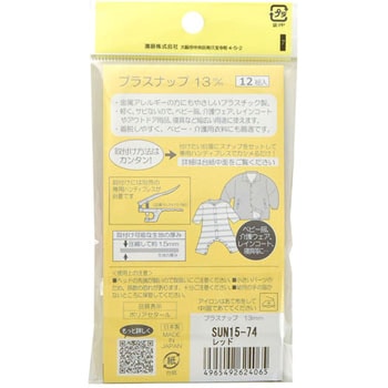 プラスナップ サンコッコー