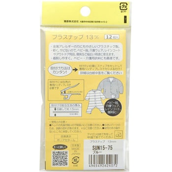 プラスナップ サンコッコー