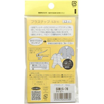 プラスナップ サンコッコー