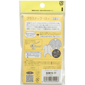 プラスナップ サンコッコー