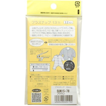 プラスナップ サンコッコー