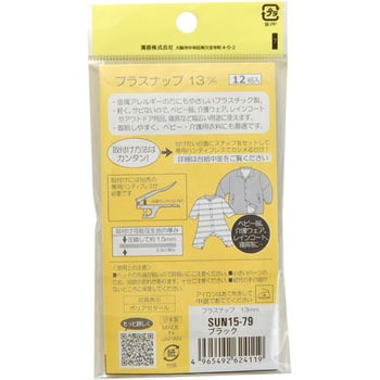 プラスナップ サンコッコー
