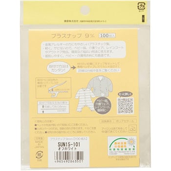 プラスナップ 大容量タイプ サンコッコー