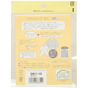 プラスナップ 大容量タイプ サンコッコー