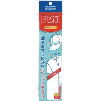 ヘルメット用汗取りパッド - アズワン