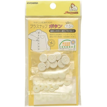 プラスナップボタン サンコッコー
