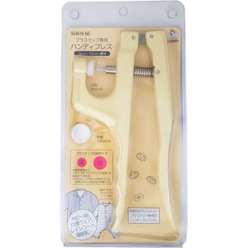 プラスナップ専用ハンディプレス サンコッコー