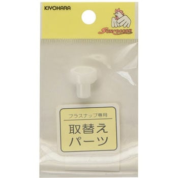 取替えパーツ プラスナップ用台座 サンコッコー ホックボタン スナップボタン 通販モノタロウ Sun15 57