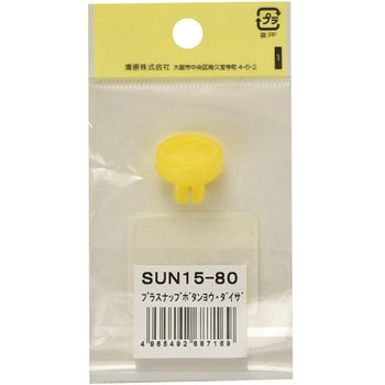 取替えパーツ ボタン用台座 サンコッコー