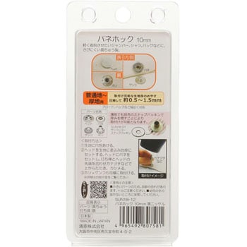 バネホック サンコッコー
