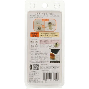 バネホック サンコッコー