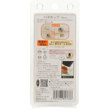 バネホック サンコッコー