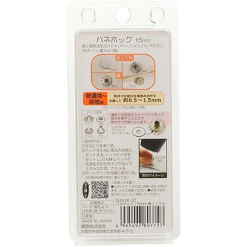 バネホック サンコッコー