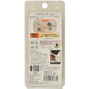 バネホック サンコッコー