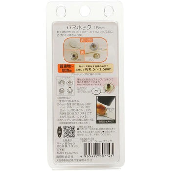 バネホック サンコッコー