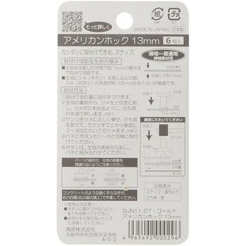 アメリカンホック サンコッコー