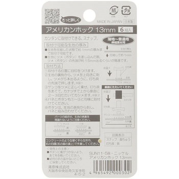 アメリカンホック サンコッコー