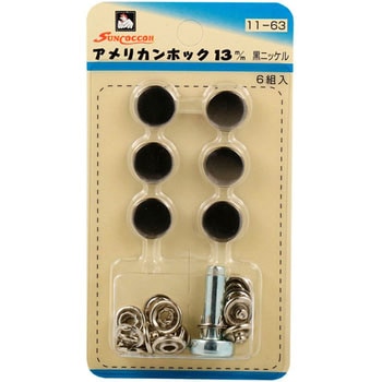 アメリカンホック サンコッコー