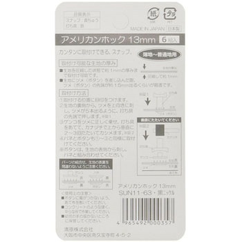 アメリカンホック サンコッコー