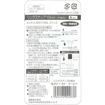 リングスナップ 打ち具付 サンコッコー
