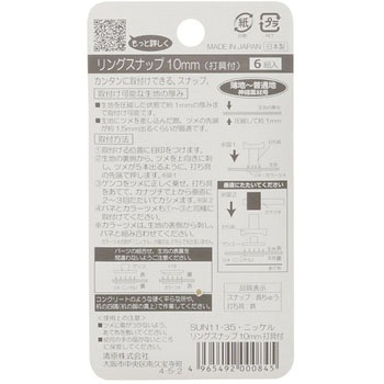 リングスナップ 打ち具付 サンコッコー