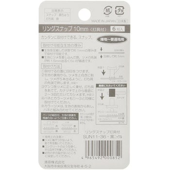 リングスナップ 打ち具付 サンコッコー