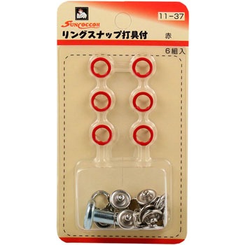 リングスナップ 打ち具付 サンコッコー