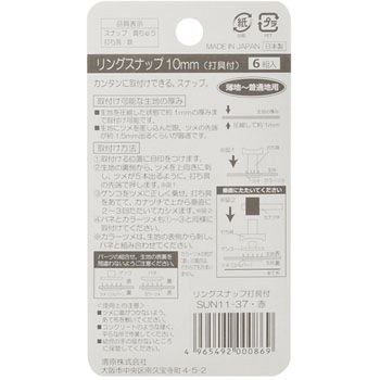 リングスナップ 打ち具付 サンコッコー