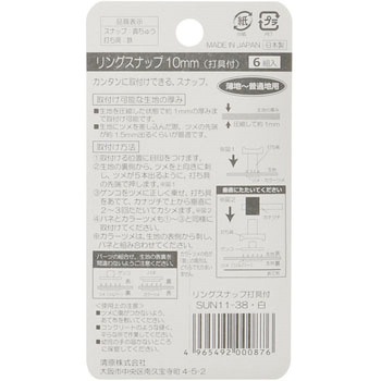 リングスナップ 打ち具付 サンコッコー