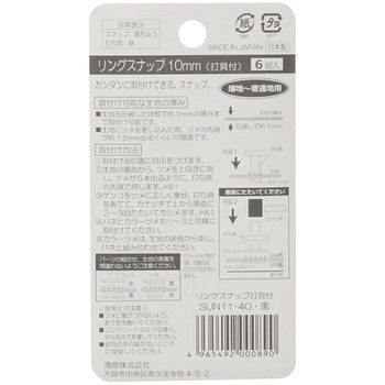 リングスナップ 打ち具付 サンコッコー
