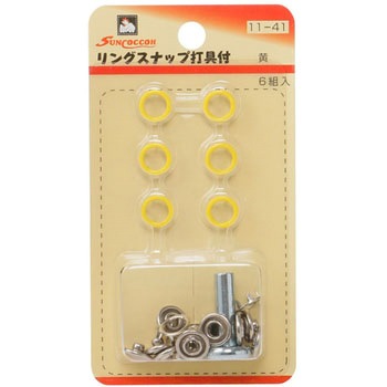 リングスナップ 打ち具付 サンコッコー