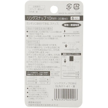 リングスナップ 打ち具付 サンコッコー