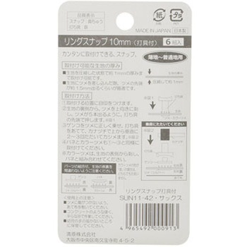 リングスナップ 打ち具付 サンコッコー
