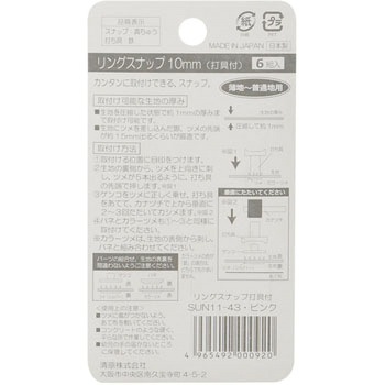 リングスナップ 打ち具付 サンコッコー