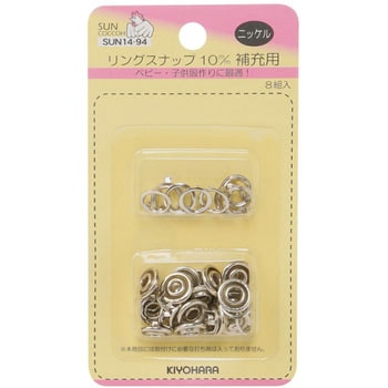 リングスナップ 補充用 サンコッコー