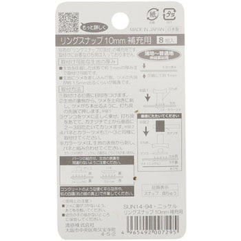 リングスナップ 補充用 サンコッコー