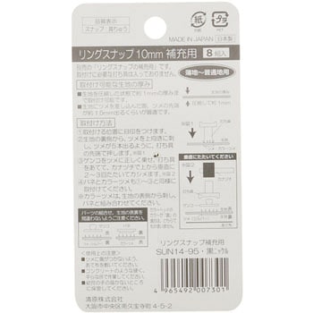 リングスナップ 補充用 サンコッコー